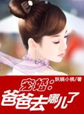 爸爸去哪儿第3季免费观看完整版