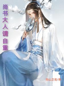 尚书大人是什么意思