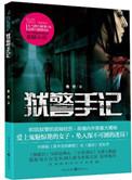 狱警贴吧