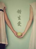 错生爱子生短剧