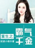 重生之霸气千金宫蜜儿