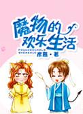 魔物官网