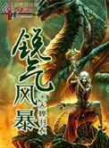 qg暴风锐