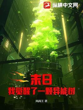 末世觉醒异能的