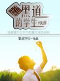 混黑