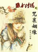 女巫咒语书