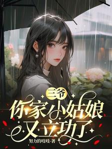 她又惊艳全球了全文免费阅读