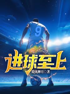 进球了是什么意思