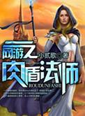 网游之法师无敌