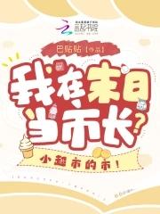 我在末日当领主