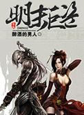 重生明末之巨匪