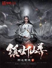 镇世武神 最新章节 无弹窗