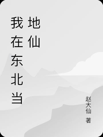 我在东北眺望北京完整版原唱