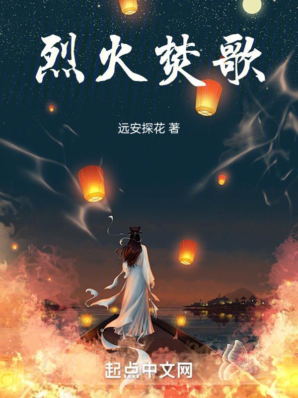 烈火焚情什么意思