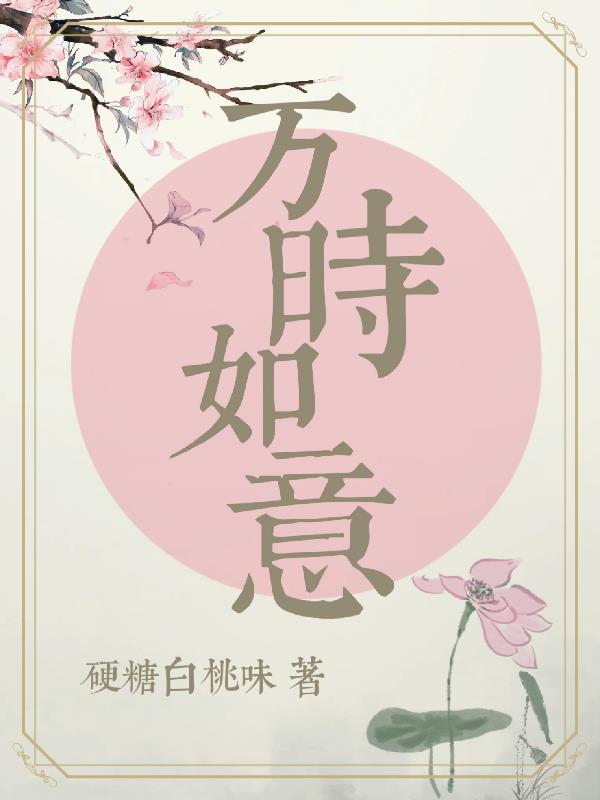 万时如意 硬糖白桃味