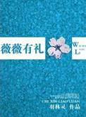 薇薇薇薇