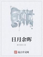 日月生辉怎么解释