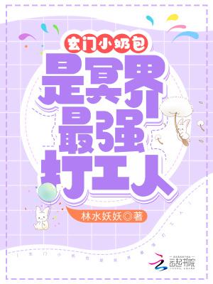 玄门小祖宗人物介绍