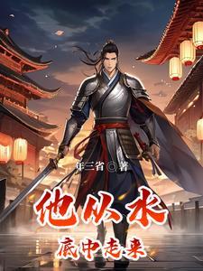 从深水里走过去用什么词