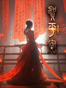 聚宝盆修仙贺平安