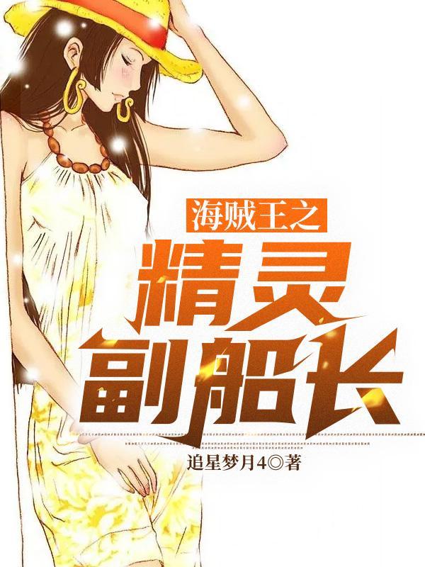 海贼王之副船长系统