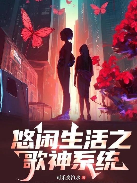 悠闲生活日常