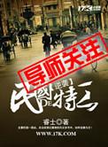 逆袭民国的特工正版