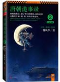 唐朝诡事录女主角