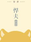 悍夫by netea