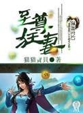 至尊狂妻的男主是谁