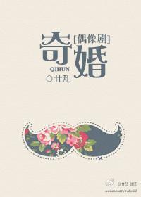奇异婚姻