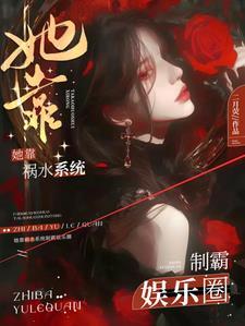 她靠直播馋哭全星际安晚星苏挽心