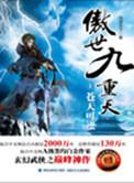 傲世九重天漫画