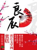 良辰美景好时光