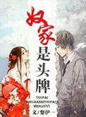 奴家指什么