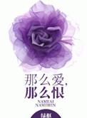 那么恨夜蔓
