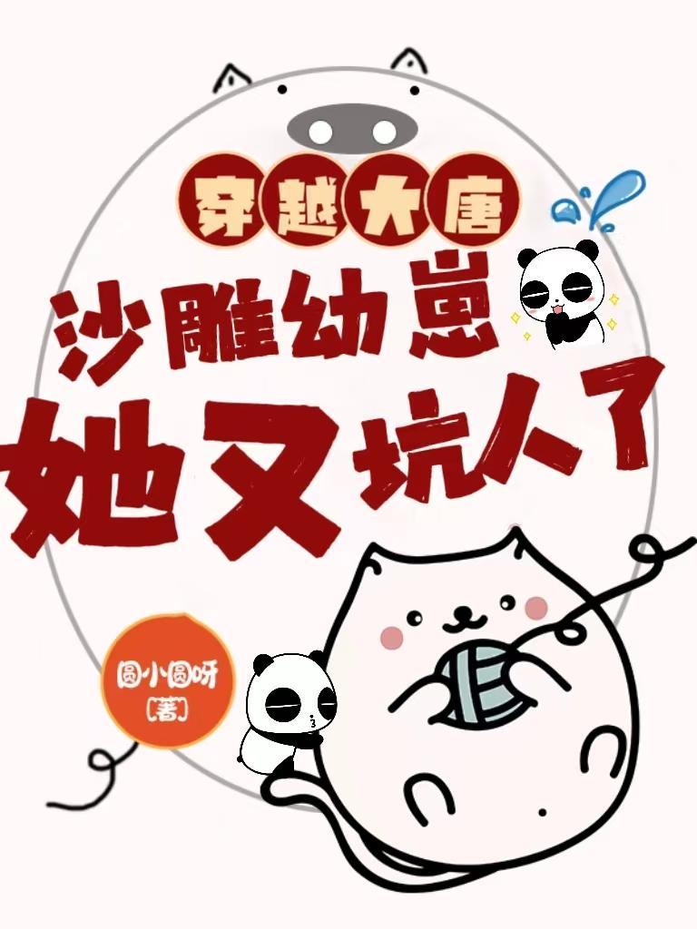 穿越大唐!