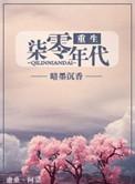 重生七零极品女配咸鱼了全文免费阅读