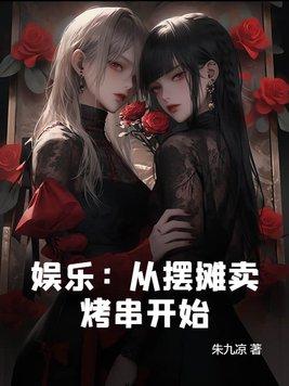 从摆地摊开始的富豪