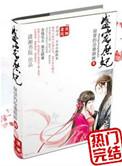 盛宠庶妃男主角是谁