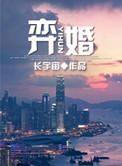 弈婚百度