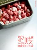 犯贱是谁唱的