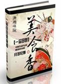 一品田园美食香 晋江