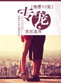 兽王的专宠