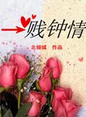 一贱钟情 48灰度