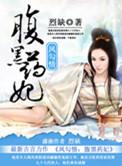 凤勾情 弃后独步天下免费阅读