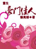 重生之豪门影后