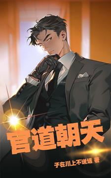 官场淫途