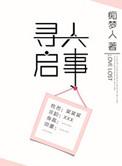 寻人启事与寻人启示区别