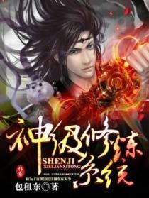 神级修炼系统全文免费阅读